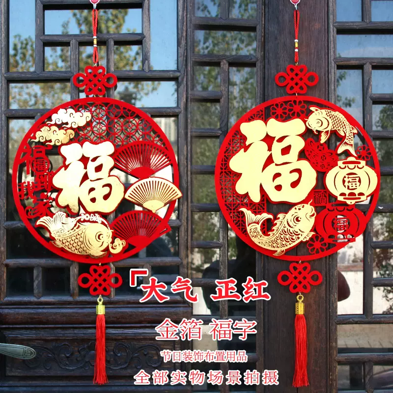 2025过年新年春节装饰挂件元旦布置客厅背景挂饰福字室内挂件批发