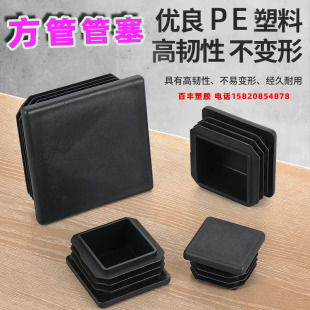 Square pipe plug non-slip plastic square plug dustproof furniture pad foot plug mute wear-resistant table and chair square pipe foot plug