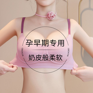 Early Pregnancy Intimates for Pregnant Women, Special Push-Up Bra for Pregnant Women, Anti-Sagging, Comfortable and Non-Stomach Thin Seamless Bra