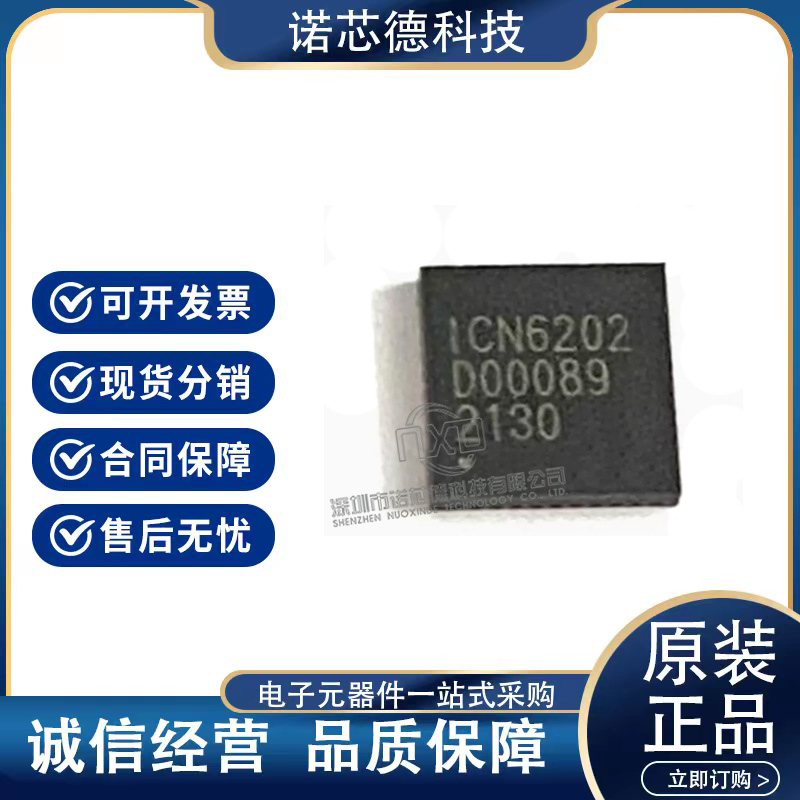 ICN6202 贴片QFN40封装 集成电路信号视频转换IC芯片 原装正品