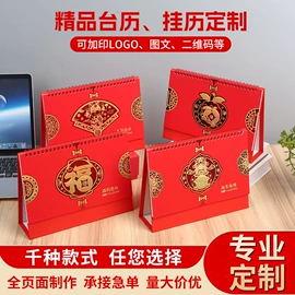 台历/日历;对联/春联;挂历