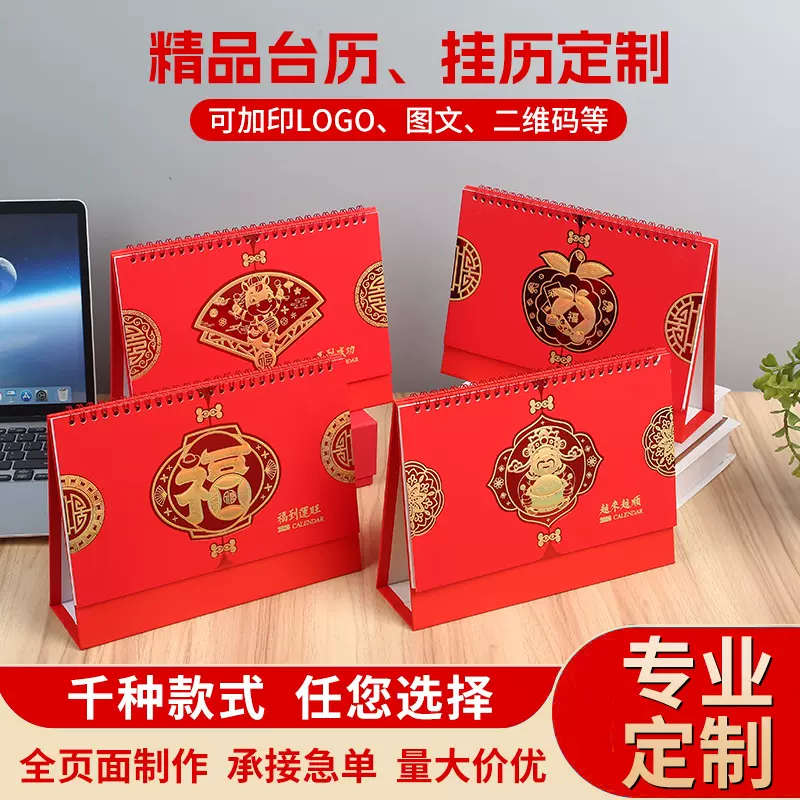 2026马年台历定制商务办公企业摆件中国风新年月历喜庆创意台历