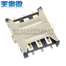 nano6P 插拔式 Nano-SIM卡座6P 微卡卡座 手机卡槽 抽拉小卡1.35H