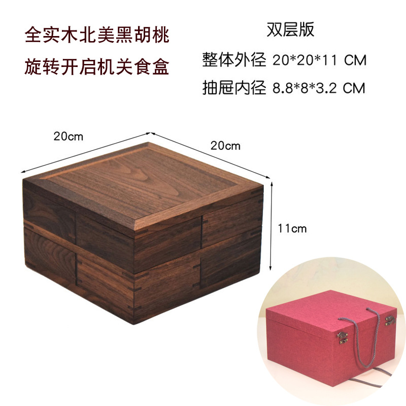 북미 블랙 호두 회전 기계 상자 더블 레이어 버전