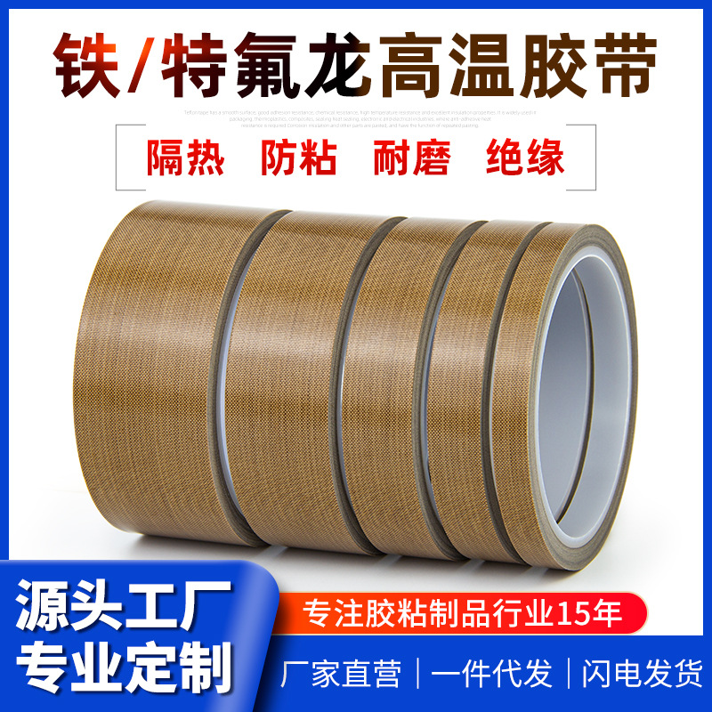 维迗厂家直销铁氟龙胶带封口机耐磨加粘特氟龙耐高温黑色防静电布