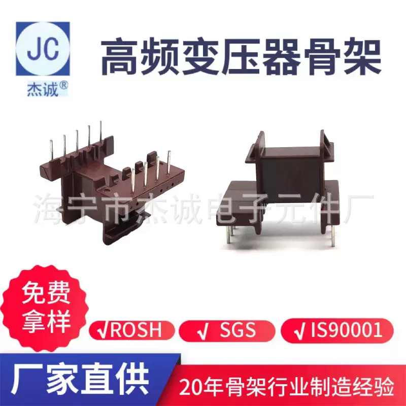 EF20 5+4PIN EF2021 PET变压器骨架 电木骨架 厂家直供