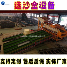 砂金矿选金设备 处理量每小时300方大型振动筛选金生产线 洗金机