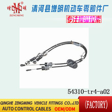 54310-tr4-a02油门线离合线刹车线机盖线邮箱线后箱线外贸