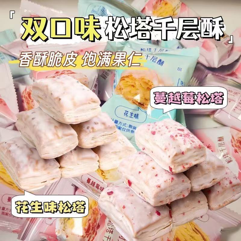 Pine Cone Mille-Feuille Pastry with Various Flavors, Whole Box Bulk Packaging, Filling Midnight Snacks, Small Packages, Popular among Students, Casual Snacks, Wholesale