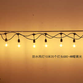 复古户外防水串联吊灯爱迪生灯泡婚庆舞台晚会酒吧带电线插头灯串