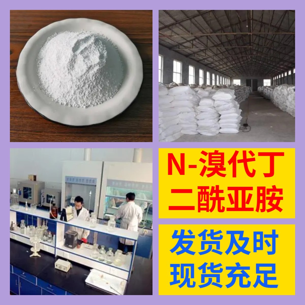 N-溴代丁二酰亚胺 N-溴丁二酰胺 99%含量客户满意是我们的宗旨