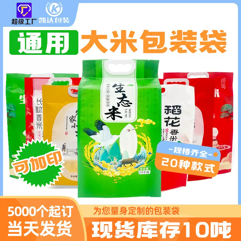 大米包装袋厂家5/10斤装手提米面真空塑料包装自封食品复合大米袋