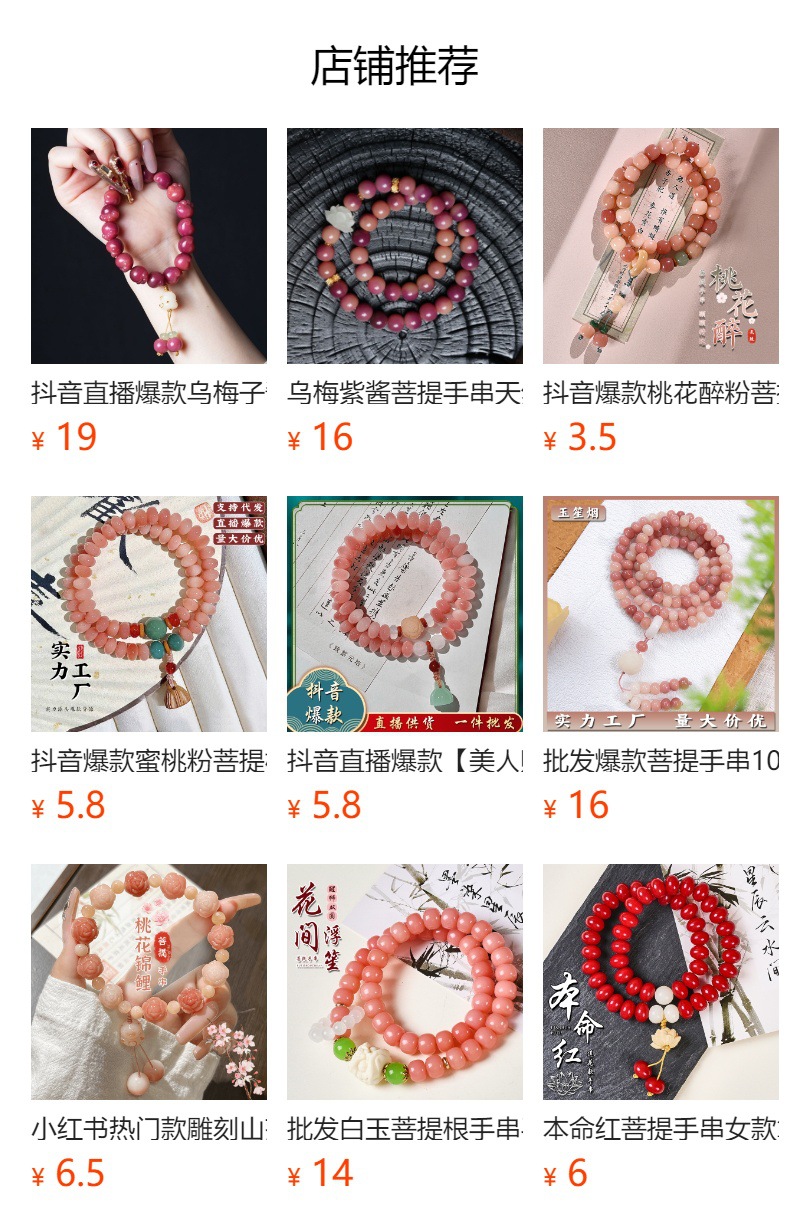 预览状态下无法点击,发布后,可点击跳转到对应的商品页面