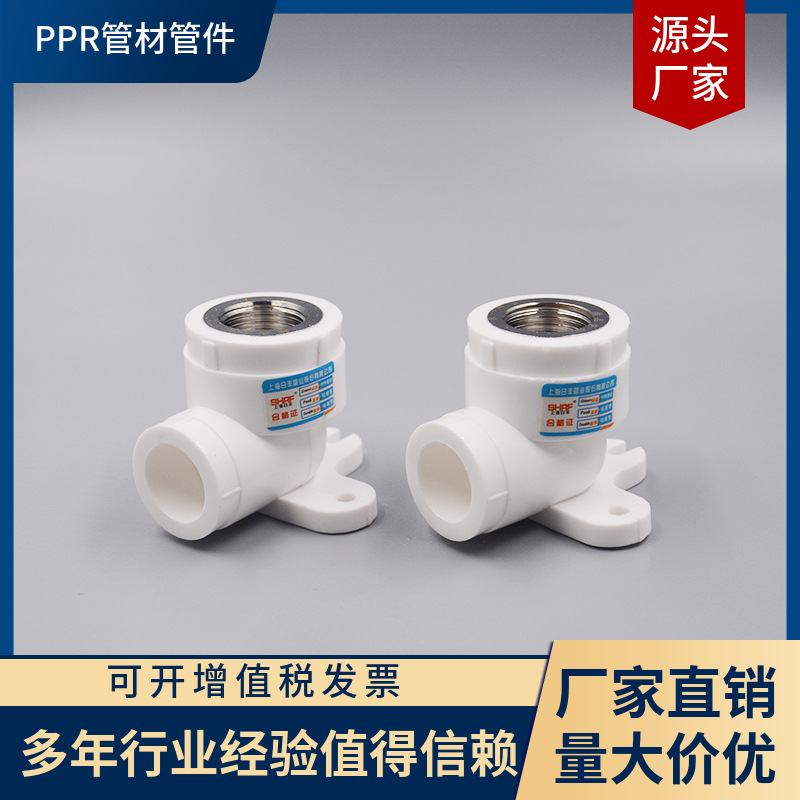 SHRF PPR水管加厚带座弯头 铜嵌件热熔水管配件