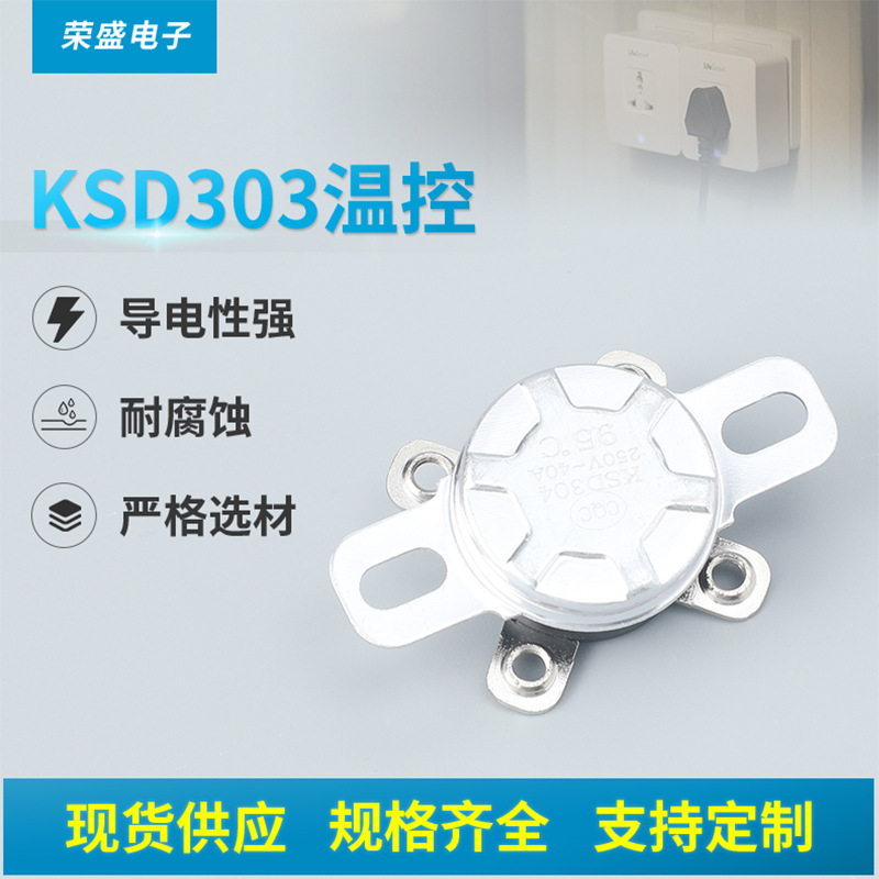 手动复位双极陶瓷温控器热敏恒温器保险丝保险管热水器温度保护器