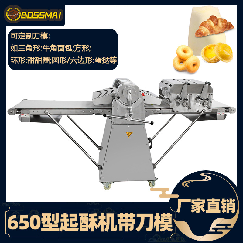 博麦650型全不锈钢起酥机带刀模面包面团开酥切型机dough sheeter