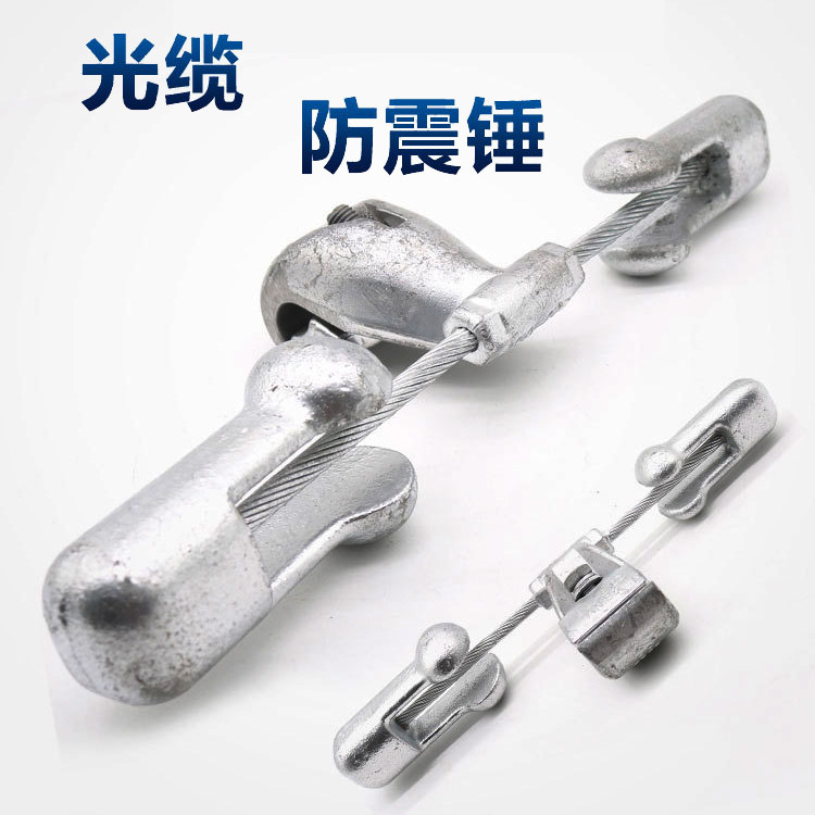 4D-20预绞丝防震锤铁件 opgw/adss光缆电力导线防护金具生产厂家