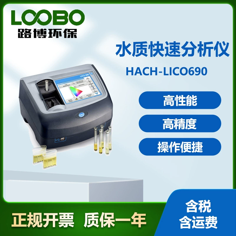 Американский хеш-HACH-Lico690 Быстрый анализатор качества воды Портативный экспресс-анализатор качества воды