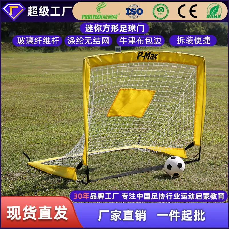 迷你方形足球球门 拆卸简易足球门网 儿童户外活动足球门用品