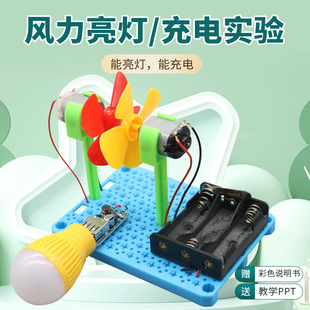 Wind turbine luminous charging science experiment student science and technology small production children creative invention handmade materials