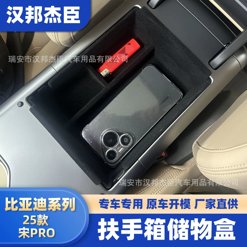 Подходит для 25 BYD Song PRO, подлокотник, флокированный ящик для хранения, модификация интерьера, украшение ящика для хранения Song