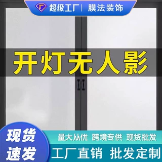 批发磨砂玻璃贴膜卫生间浴室加厚玻璃贴纸窗户防窥透光玻璃膜定制