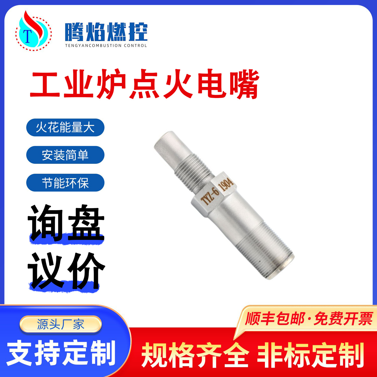 工业炉点火电嘴 批发高能点火器杆电嘴锅炉配件工业炉点火电嘴