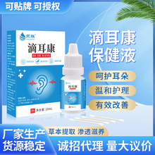 京胜厂家现货滴耳康保健液滴耳液成人耳朵痒耳鸣洗耳液滴耳油代发