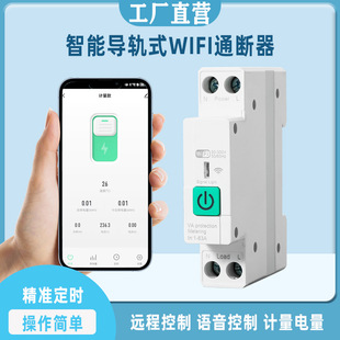 Mobile Phone Wireless Remote Control Air Switch Tuya Wifi Switch Timing Smart Circuit Breaker Remote Control Switch
