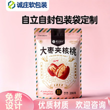 大枣夹核桃包装定制自立自封铝箔镀铝复合袋保鲜匠心工艺免费设计