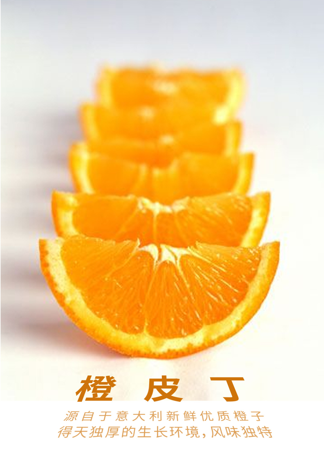 意大利橙皮丁6MM 耐烘焙橙皮粒 馅料烘焙原料买5箱送一箱-阿里巴巴
