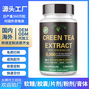 ���ƿ羳�G����ȡ���z��green tea capsules֧�ִ��x֧�ִ��ӹ�