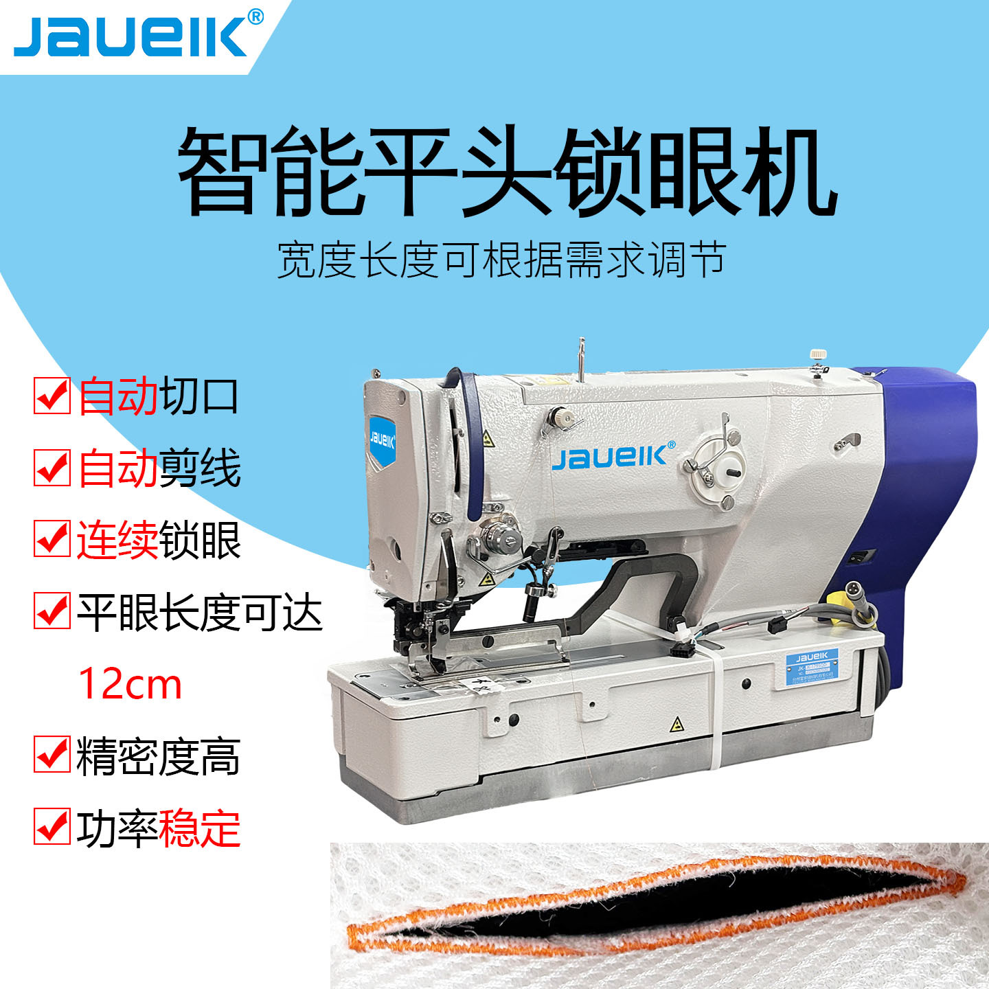 1795智能平头锁眼机自动剪线连续锁眼平眼长度可达12cm功率稳定