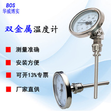 双金属温度计BOS-WS   轴向型温度变送器  测量气体和液体的温度