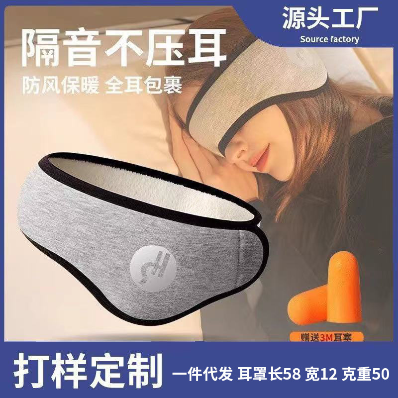 Winter Warm Outdoor fleece-lined Cold-proof Earmuffs Headband Dormitory Mute Noise-reducing Sound-proof Earmuffs Blackout Eye Mask Winter Warm Outdoor fleece-lined Cold-proof Earmuffs Headband Dormitory Mute Noise-reducing Sound-proof Earmuffs Blackout Eye Mask
