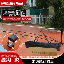 PickleballnetyʽƥWWWӖWɽMbb