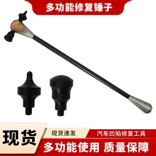 Car dent repair percussion hammer body sheet metal concave-convex restoration leveling hammer seamless repair special tool hammer