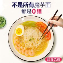 魔芋粉丝即食低热量0脂0钠魔芋面代餐饱腹低卡主食魔芋丝260g批发