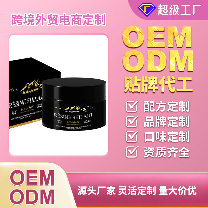 跨境出口法语喜来芝膏树脂膏shilajit resin喜来芝膏50g支持O EM