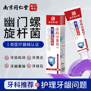 Lejia Laopu Nanjing Tongrentang Liuhe Qiankun Dental Isolated Helicobacter Pylori Toothpaste