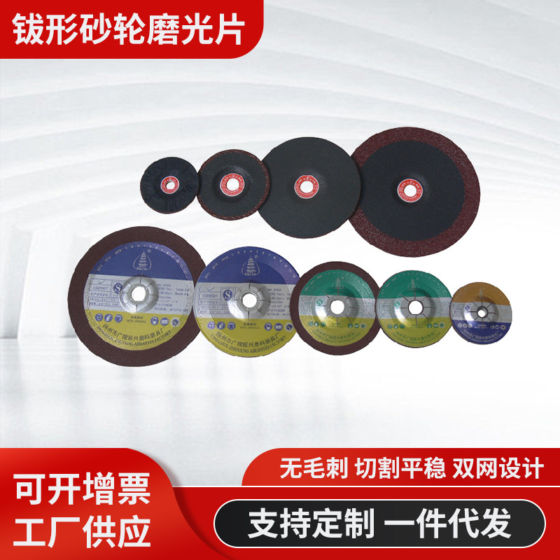 厂家 钹形砂轮磨砂轮磨片白刚玉棕刚玉磨光片抛光金属无毛刺 批发