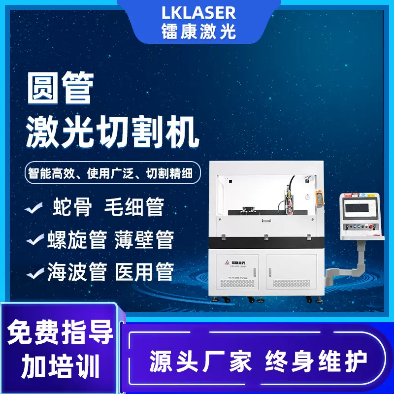 圆管激光切割机不锈钢毛细管薄壁管海波管内窥镜蛇骨超声刀切割机