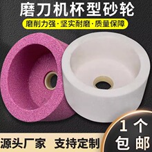 白刚玉杯型砂轮75/100/125/150/200/250mm磨刀机砂轮陶瓷砂轮