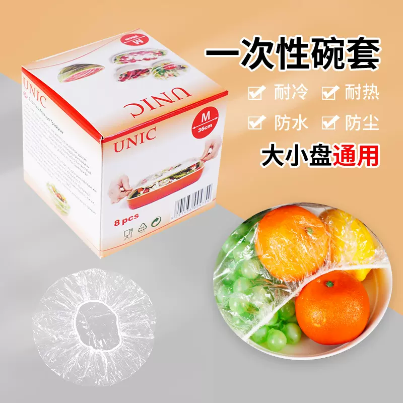 保鲜膜套一次性防尘罩家用碗套盖菜保鲜罩带松紧口PE冰箱保鲜套袋