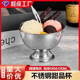 跨境不锈钢沙拉杯ins雪糕杯冰淇淋碗高脚汤碗零食水果布丁甜品杯