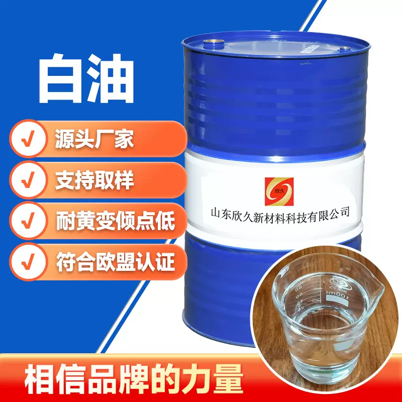 厂家直供工业级专用白油 多型号石蜡油22号 白矿油 液体石蜡 量大