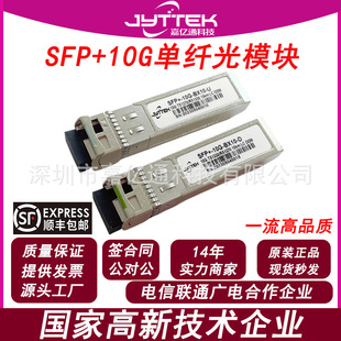 Source Factory SFP + 10G Optical Module 10G Optical Module SFP + 10G SinGle-mode SinGle Fiber Optical Module 10KMLC