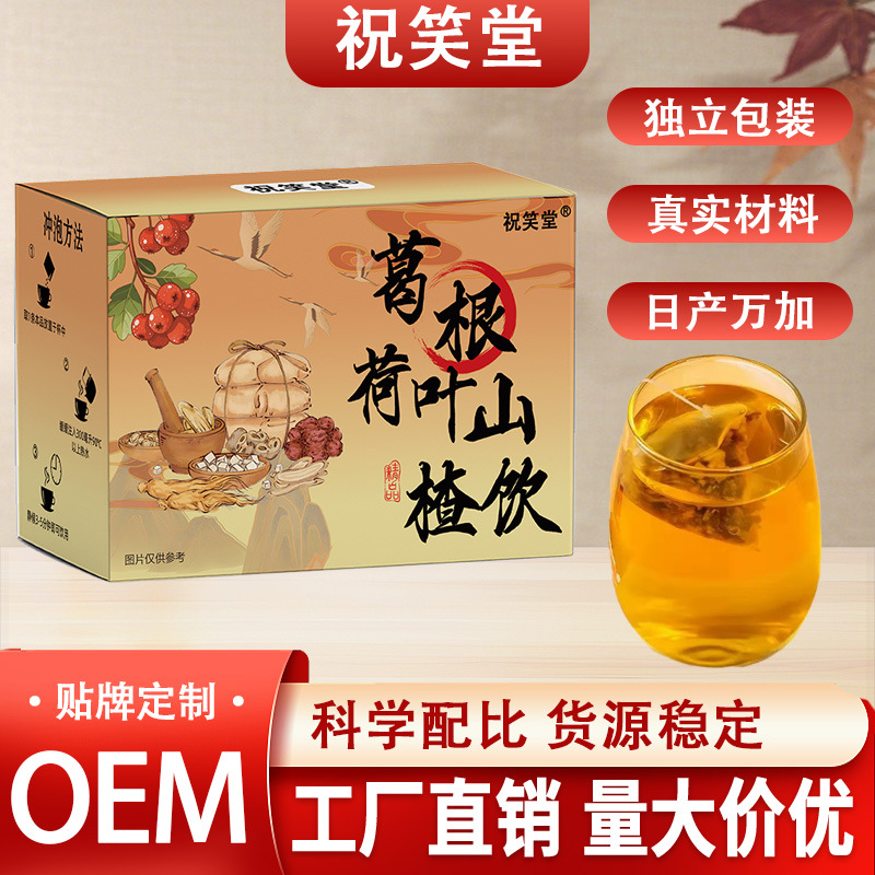 葛根荷叶山楂饮小吊梨汤玫瑰菊花决明子陈皮养生花茶包OE M批发