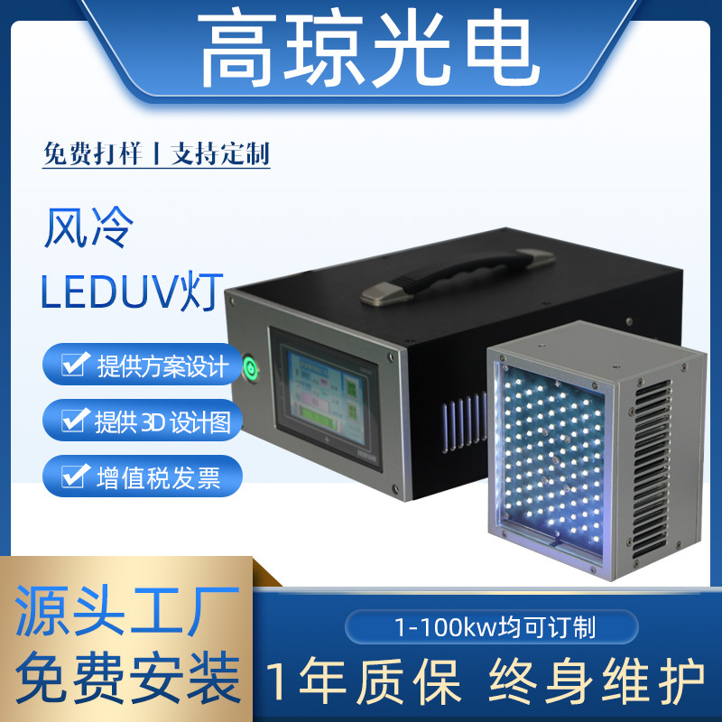 uvled面光源冷光源leduv灯365uv胶水印刷油墨紫外线固化机点光源