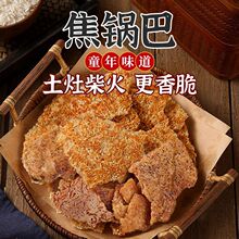 农家锅巴焦老式怀旧安徽特产零食品咸口小吃手工大米柴火老灶土灶